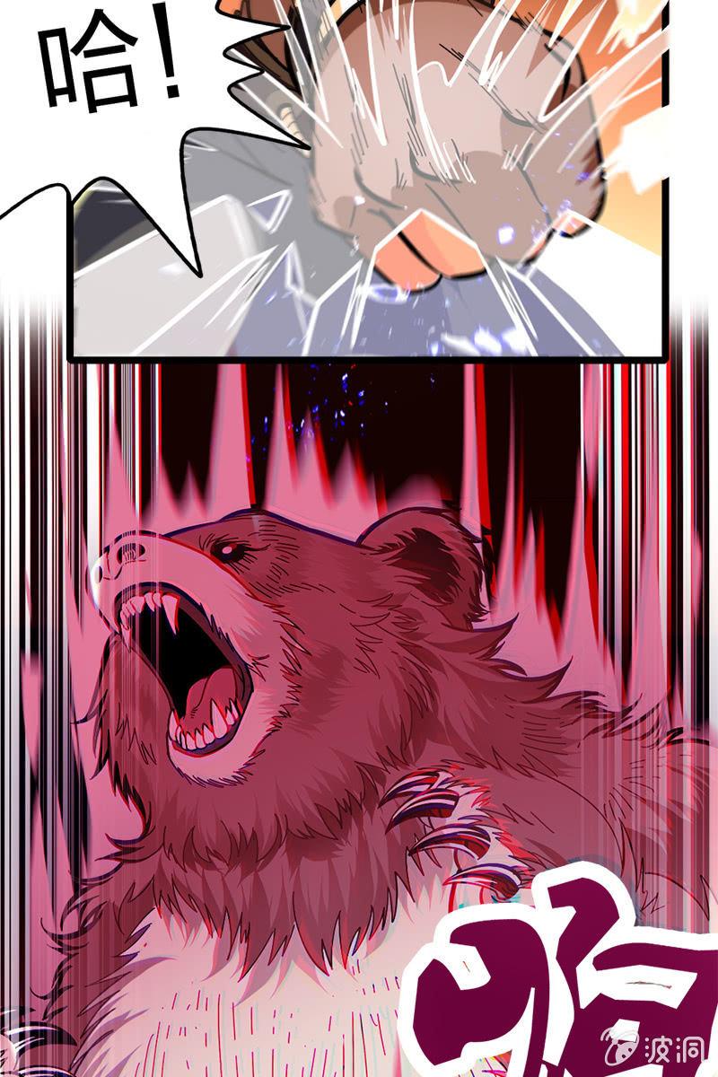 青铜段位惹你了？！-第13话