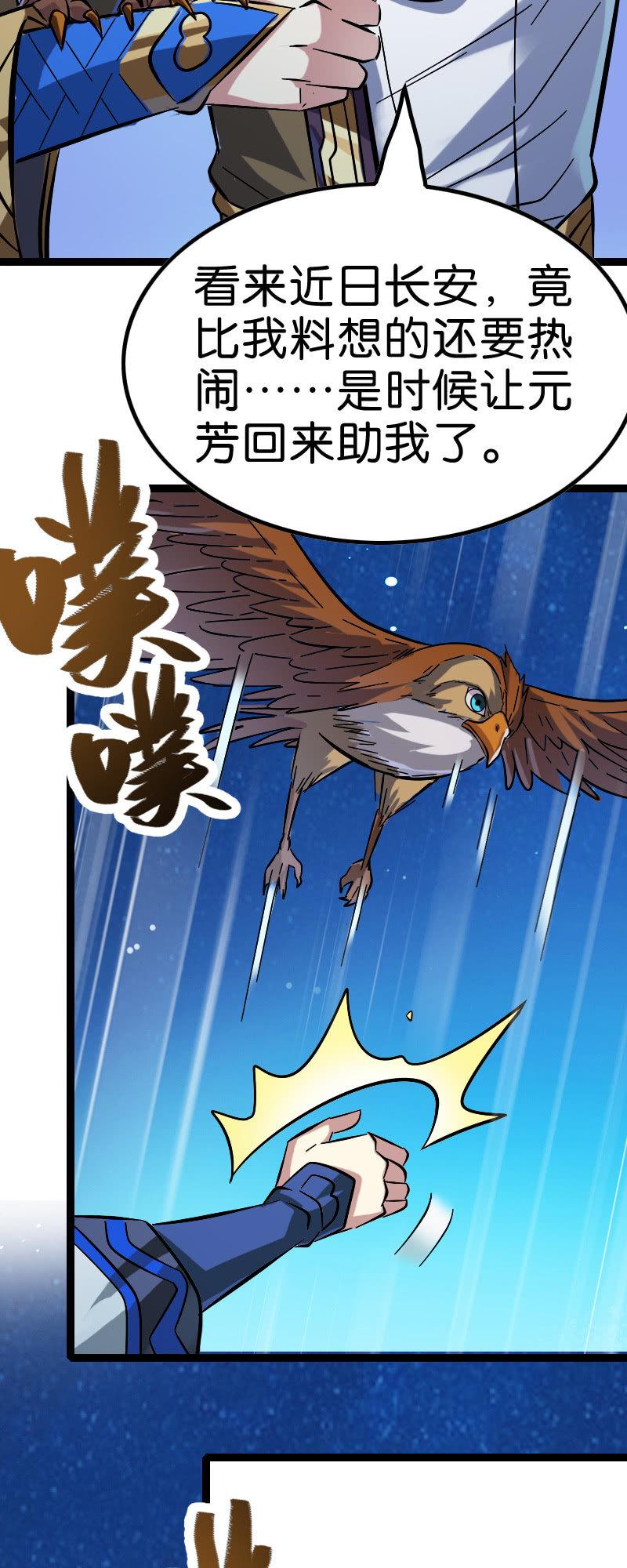 出现了！远古的神迹！-第129话