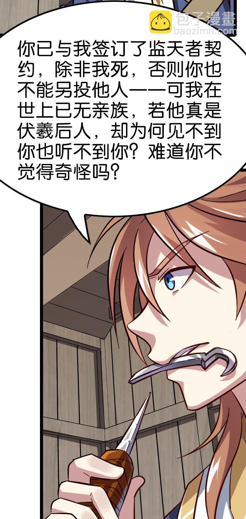 墨子法阵被迫，长城危在旦夕！-第131话