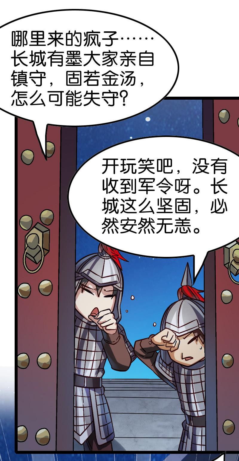 墨子法阵被迫，长城危在旦夕！-第131话