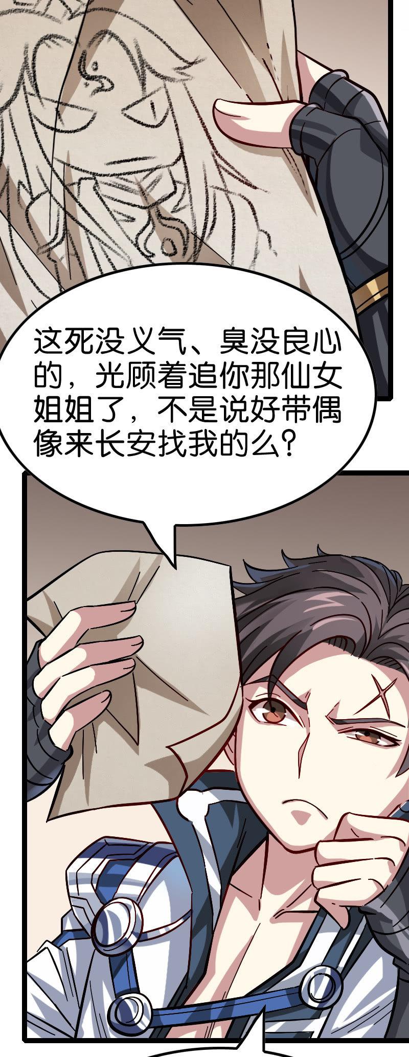 进击！王者峡谷！(1/2)-第133话