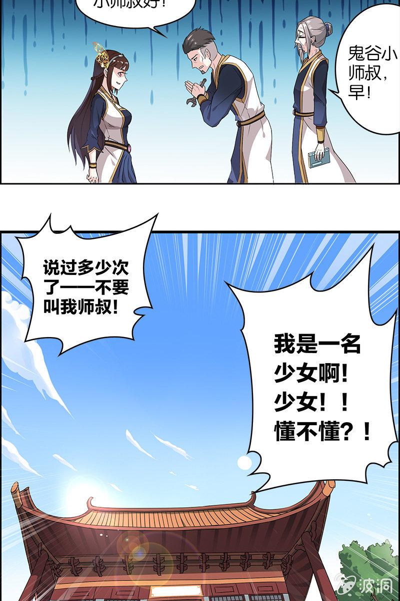 第2话 小爷陆韶，来也！-第3话