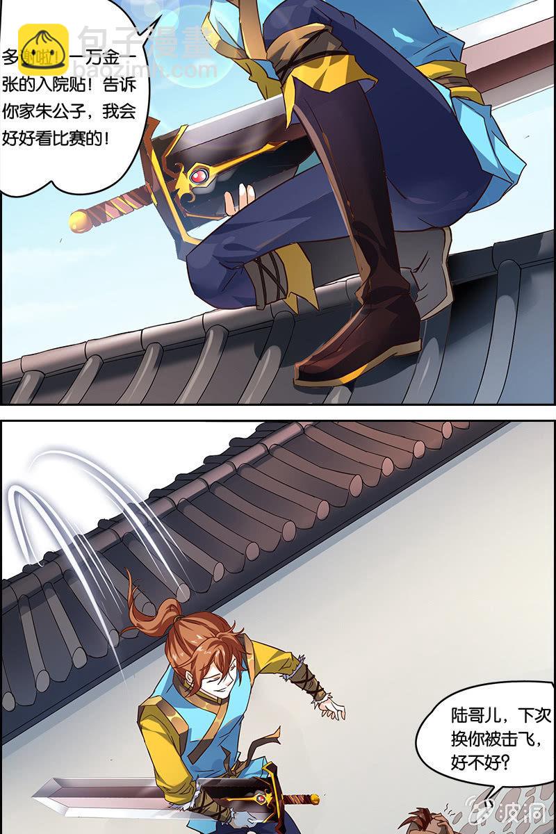 第2话 小爷陆韶，来也！-第3话