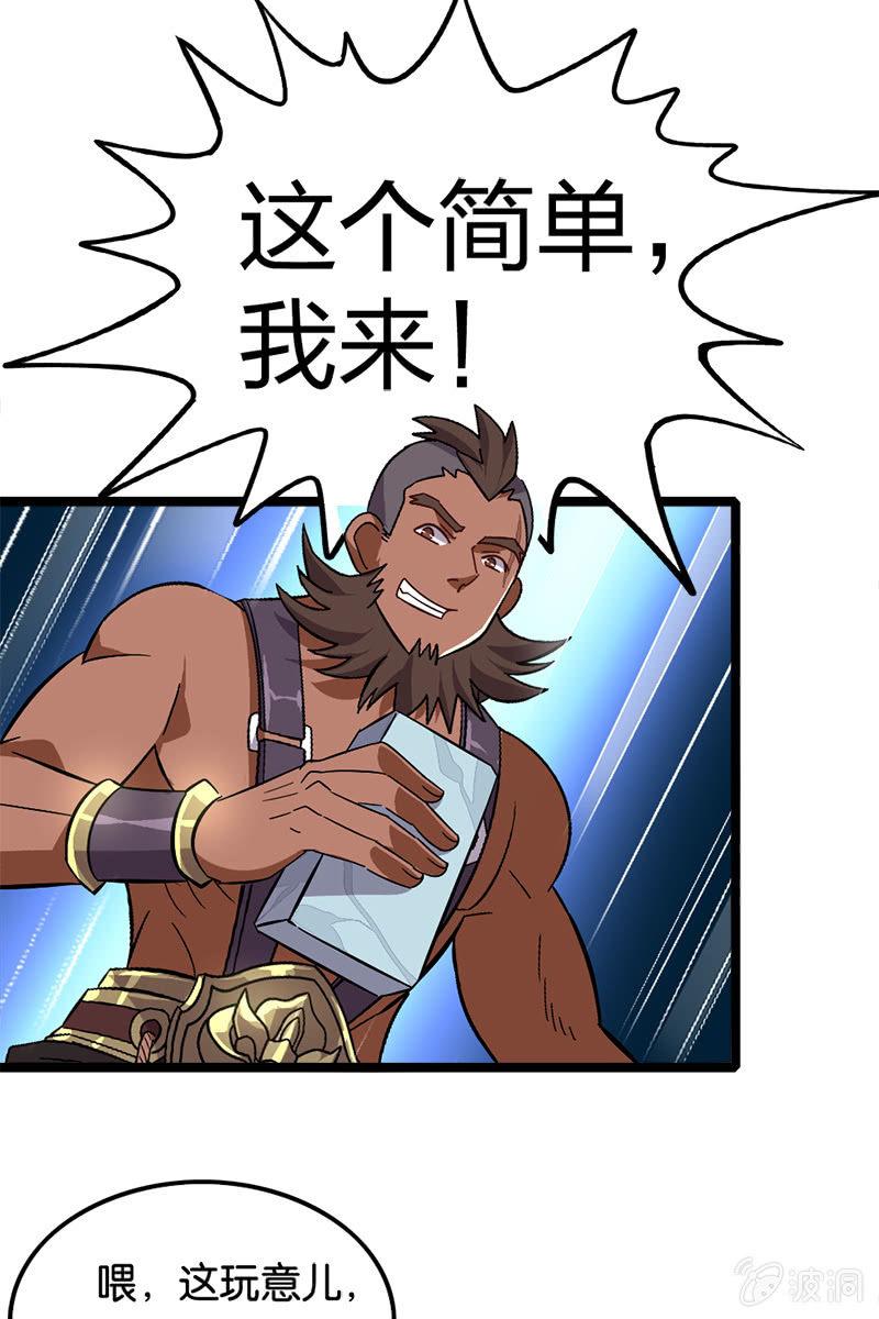 熊一般的队友-第21话