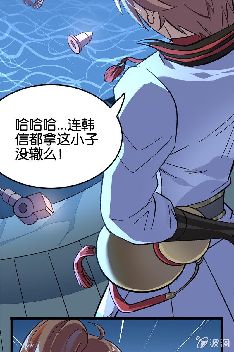 水下乾坤-第23话