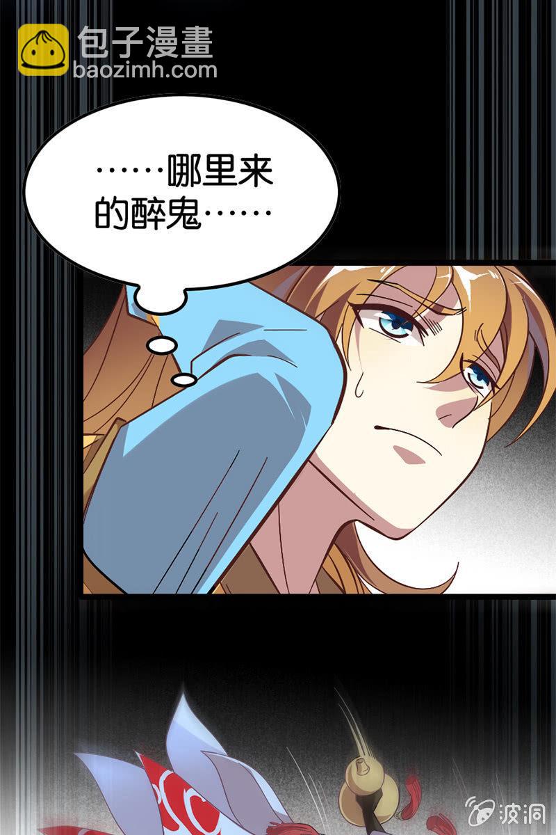 这醉鬼谁啊！-第25话