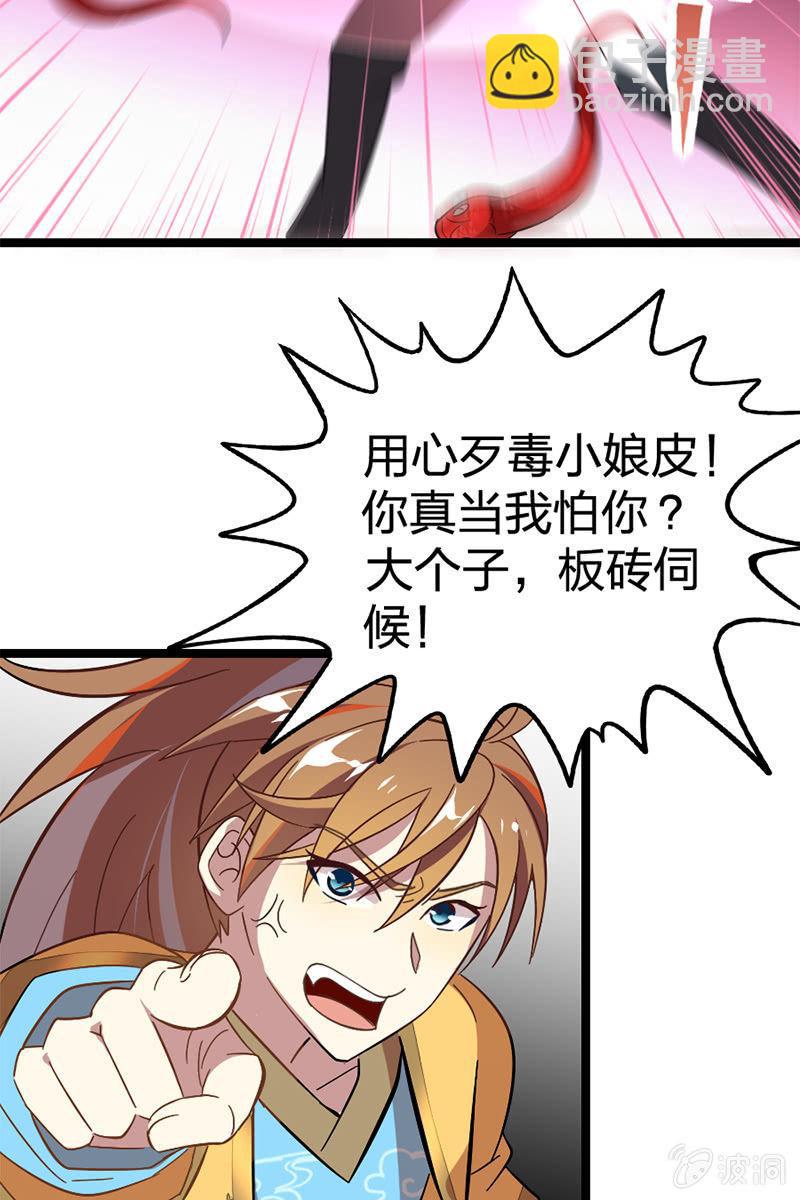 这醉鬼谁啊！-第25话