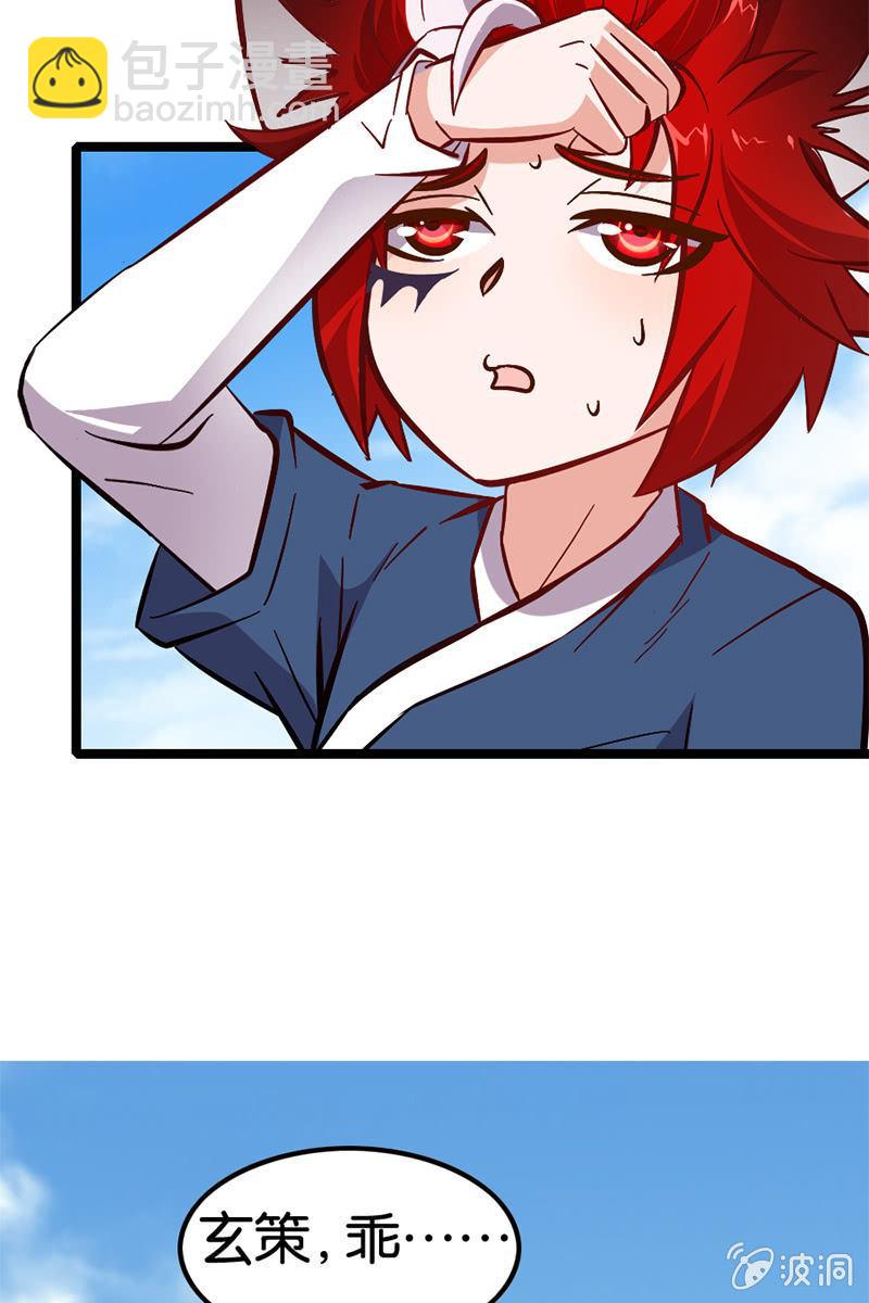 玄策别怕，有哥哥在-第29话