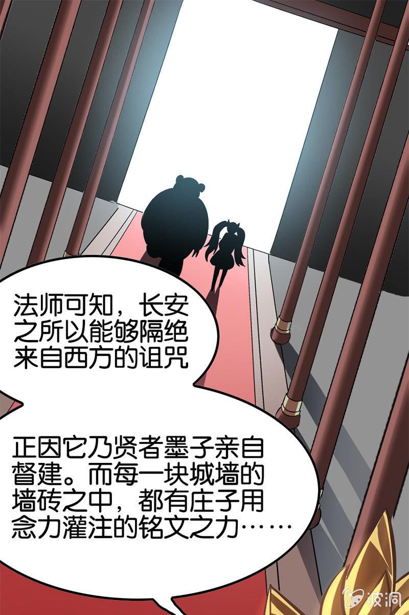 玄策别怕，有哥哥在-第29话