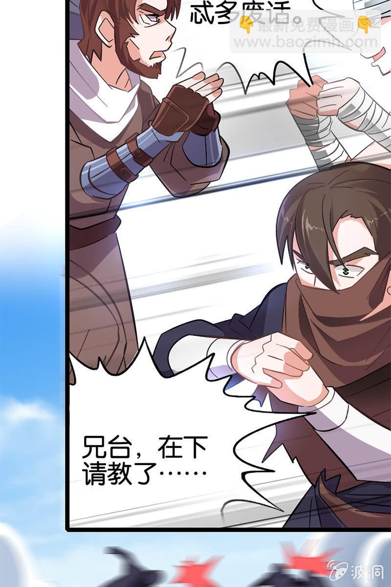 玄策别怕，有哥哥在-第29话