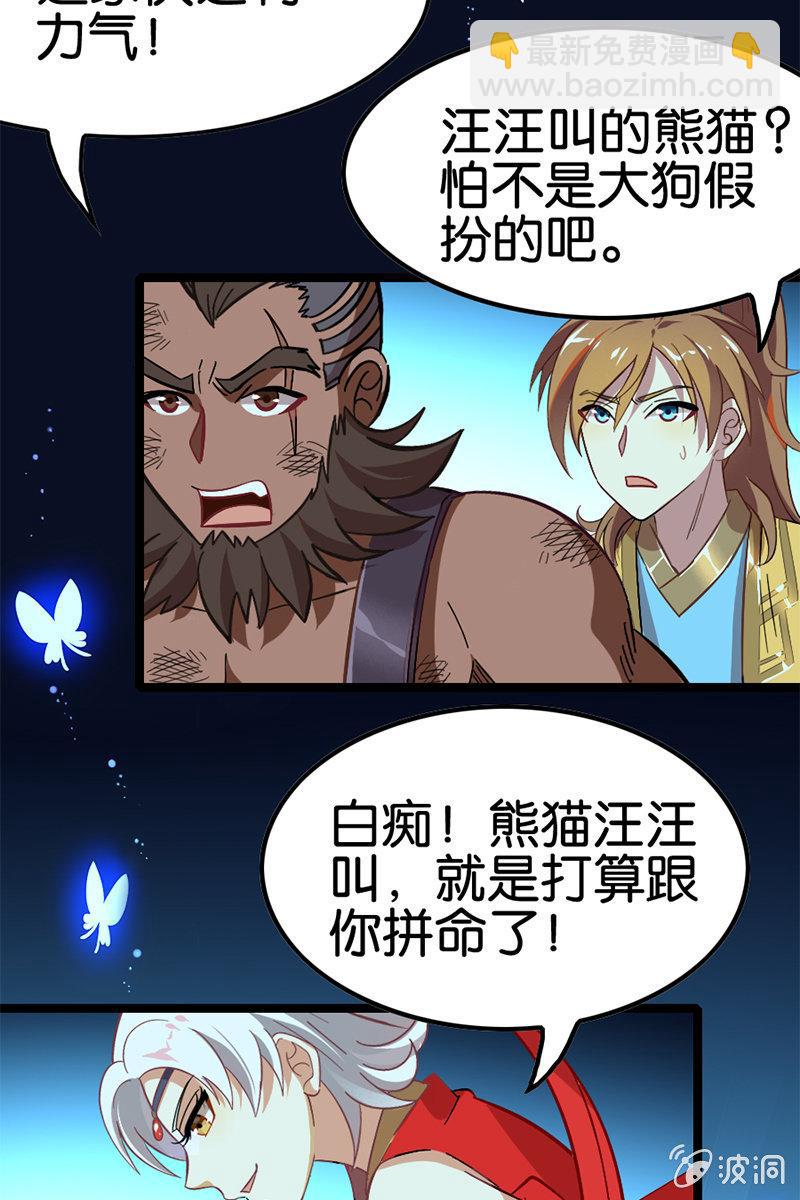 这熊猫怕不是狗假扮的吧？！(1/2)-第31话