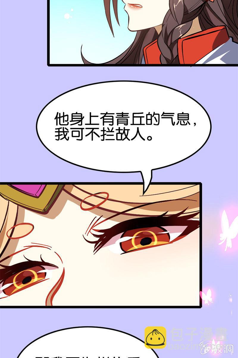 这熊猫怕不是狗假扮的吧？！(1/2)-第31话