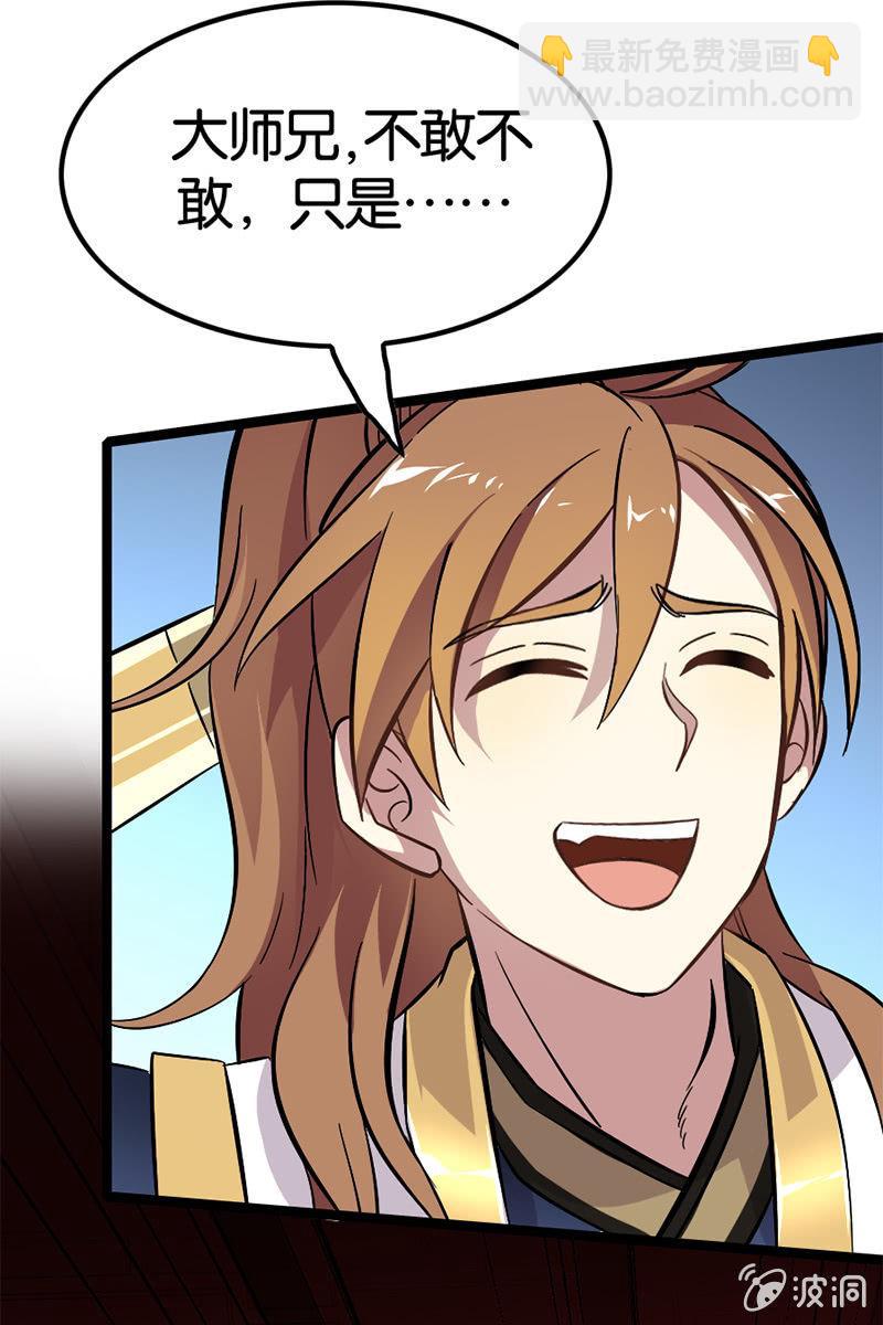 我竟然被欺负了！！？-第39话