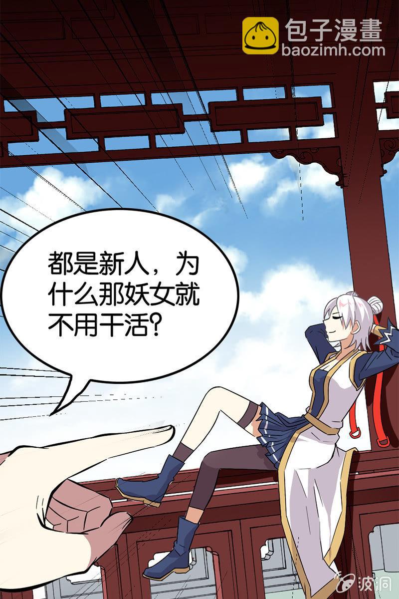 我竟然被欺负了！！？-第39话