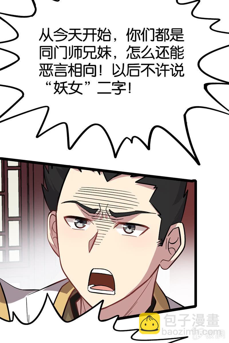 我竟然被欺负了！！？-第39话