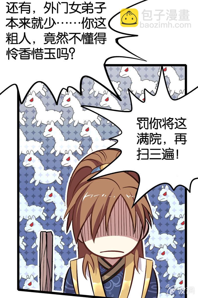 我竟然被欺负了！！？-第39话