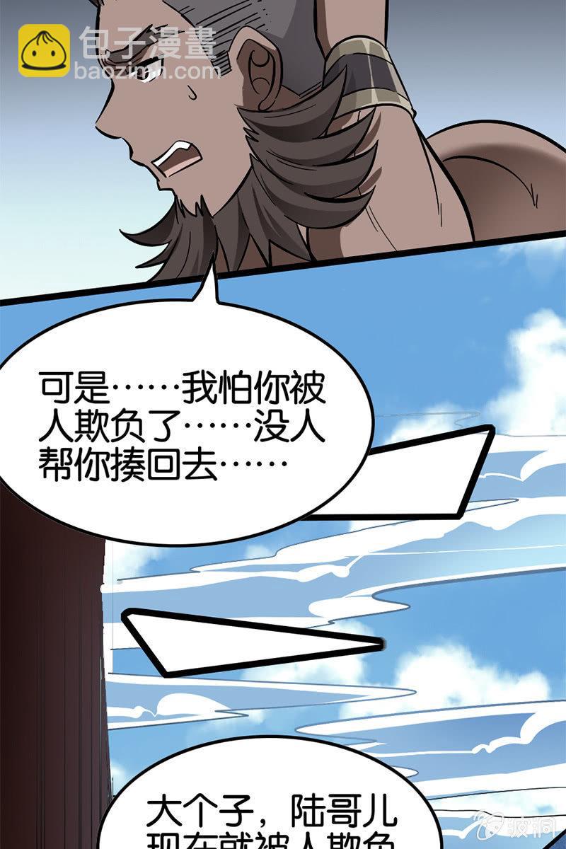 我竟然被欺负了！！？-第39话