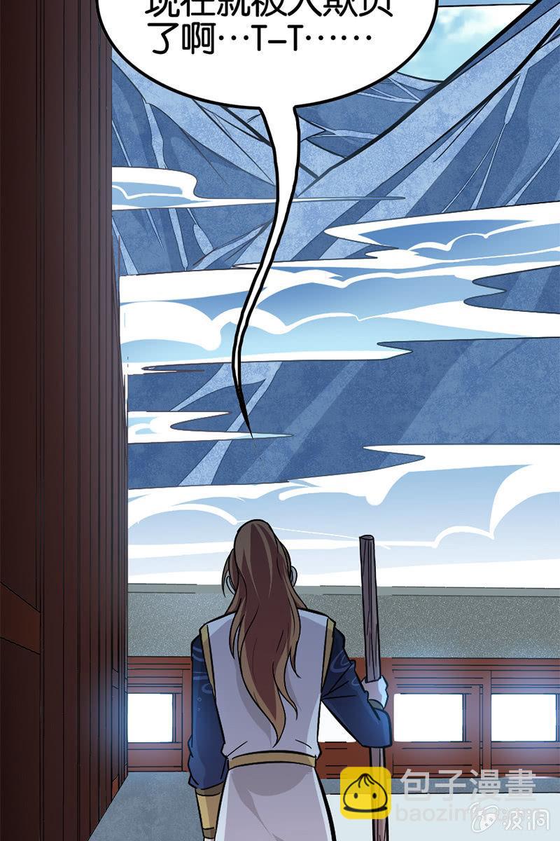 我竟然被欺负了！！？-第39话