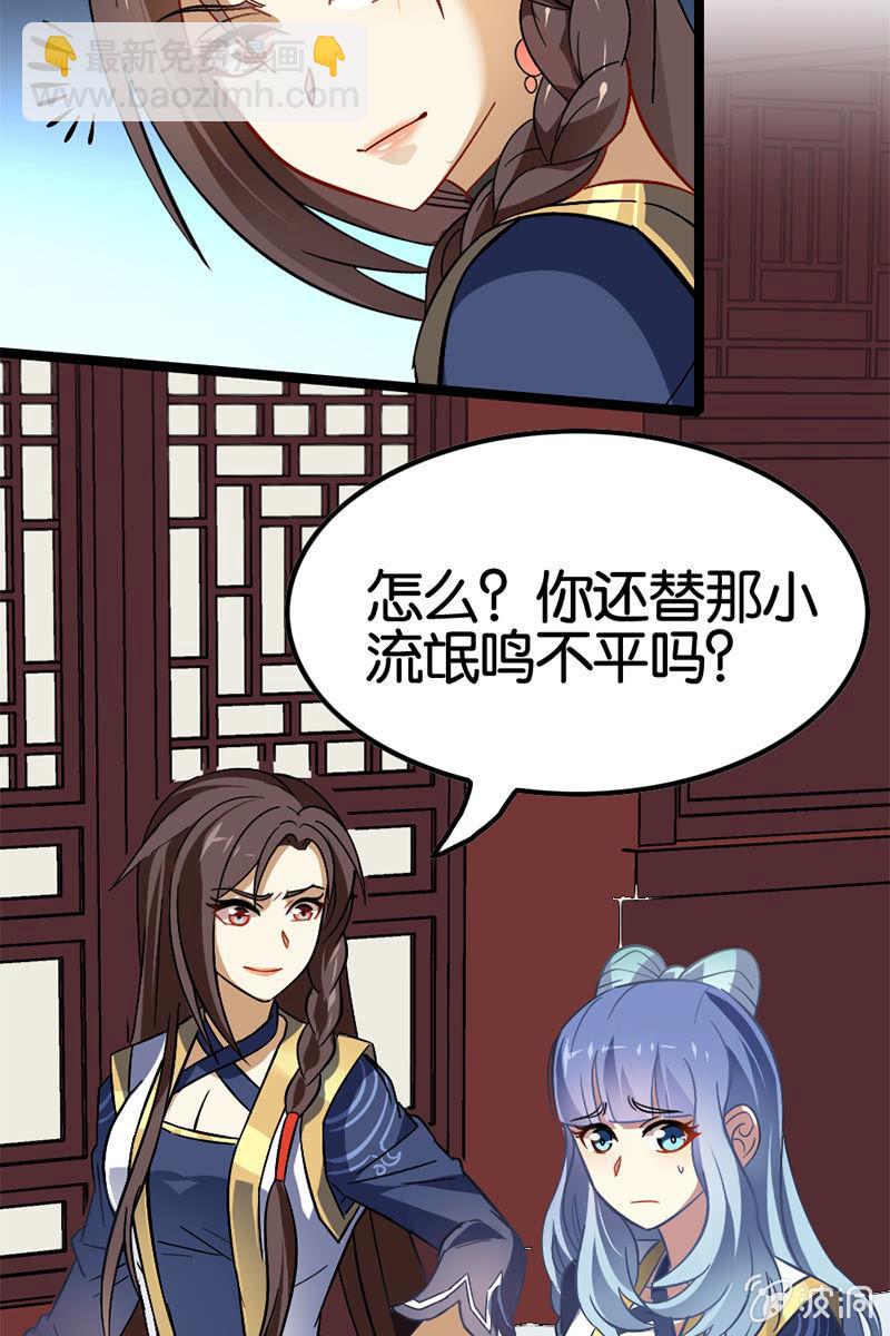 我竟然被欺负了！！？-第39话