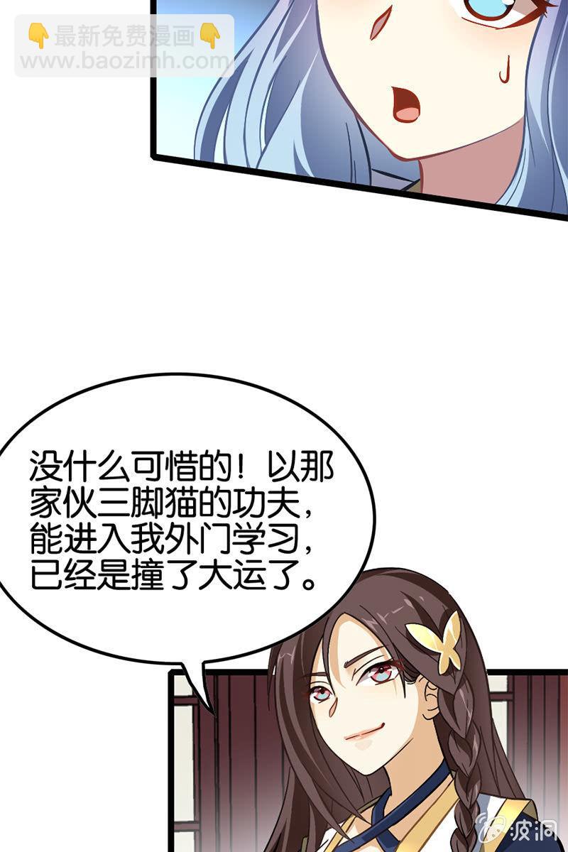 我竟然被欺负了！！？-第39话