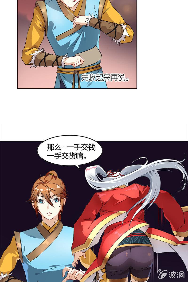 第4话 飞来艳福-第5话