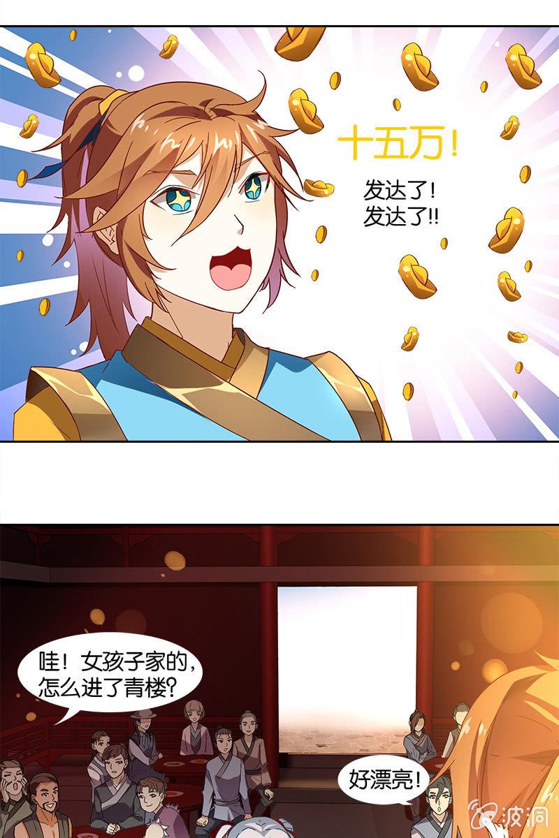 第4话 飞来艳福-第5话