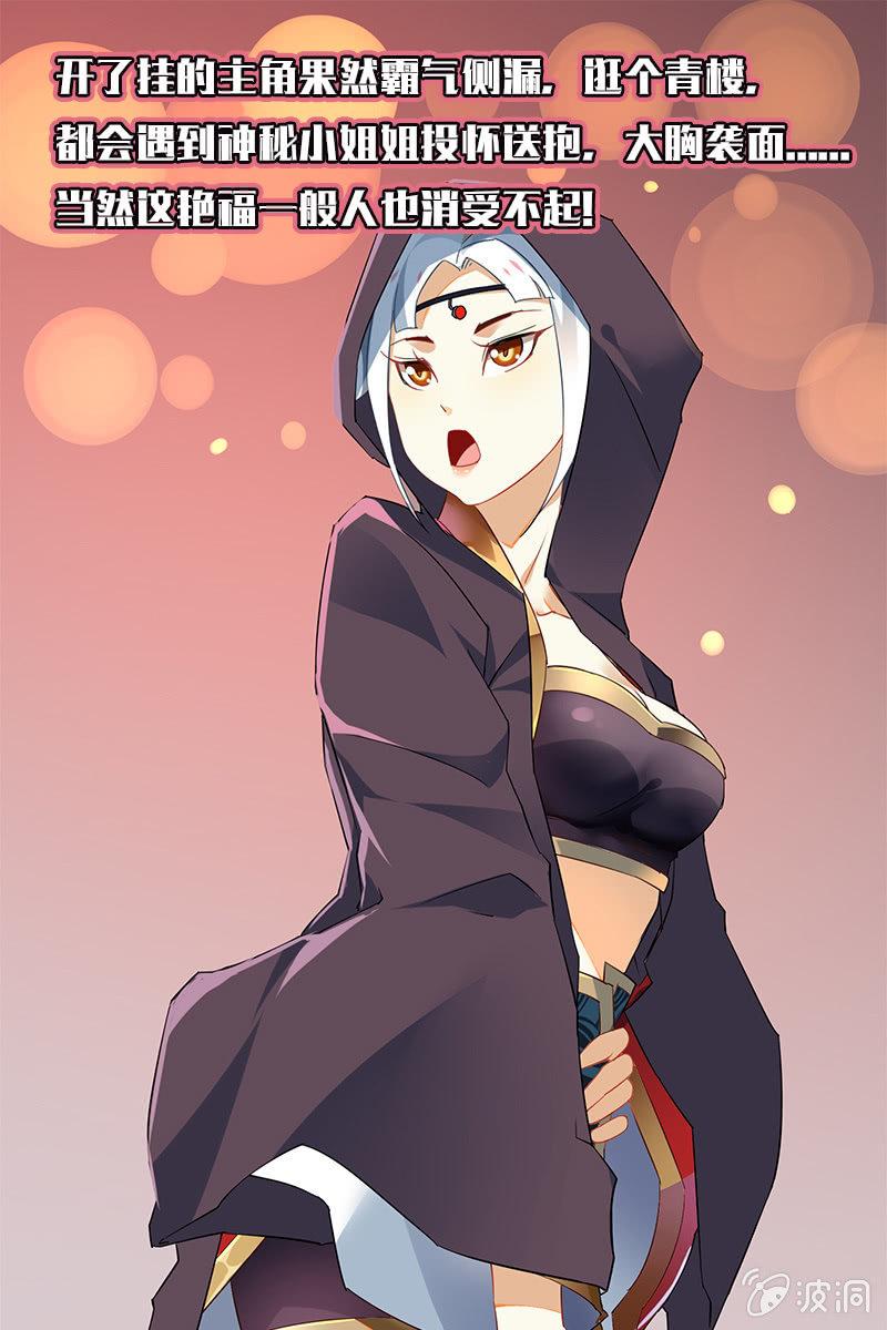 第4话 飞来艳福-第5话