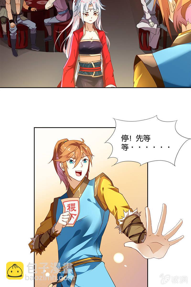 第4话 飞来艳福-第5话