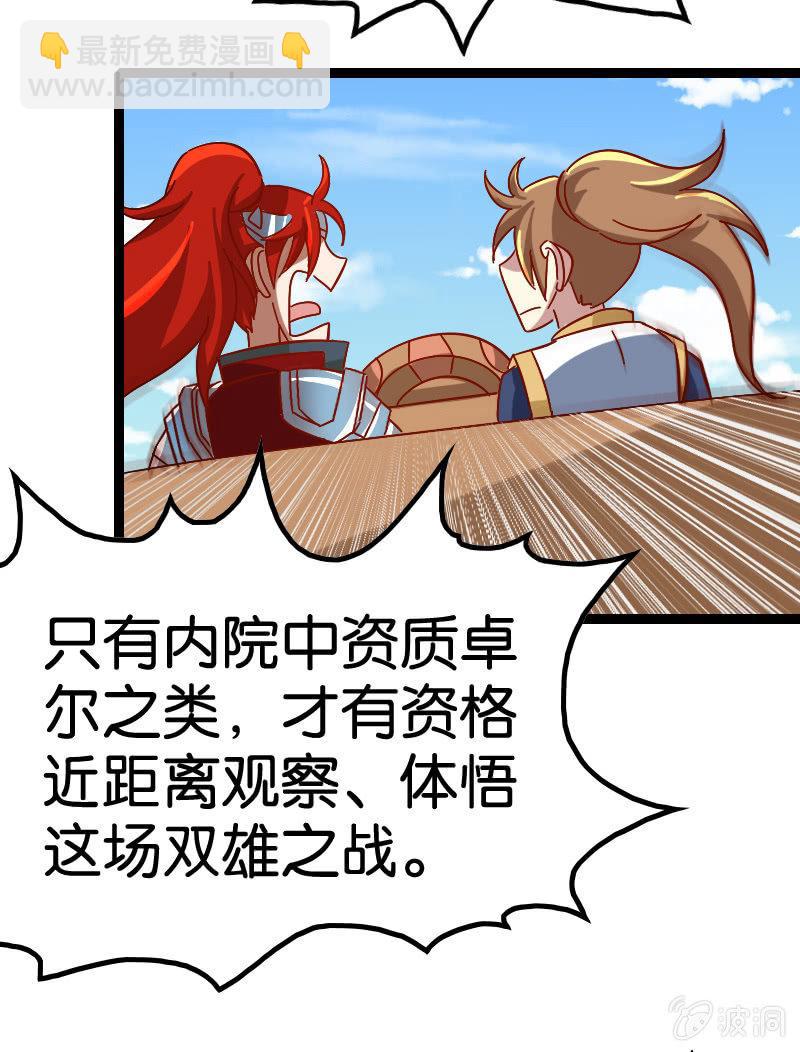 这小子怕是要上天了(1/2)-第53话