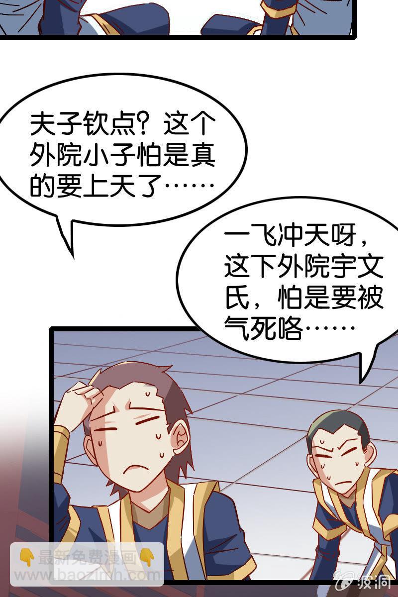 这小子怕是要上天了(1/2)-第53话