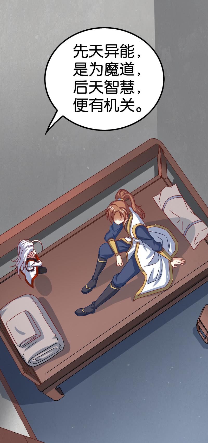 魔道大宗师-第57话