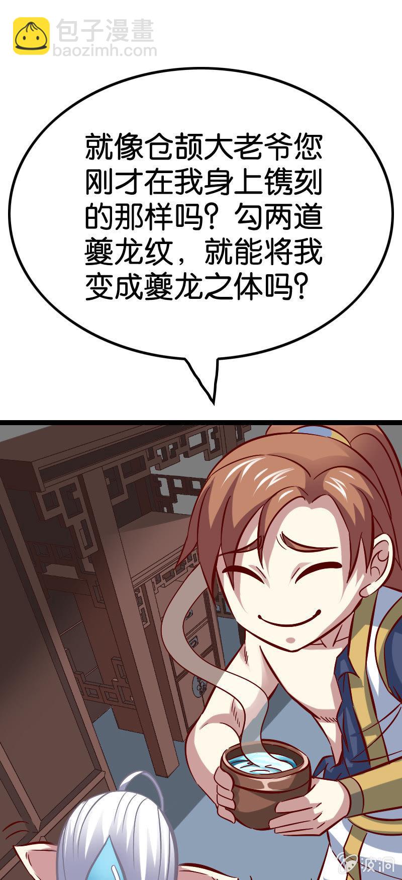 魔道大宗师-第57话