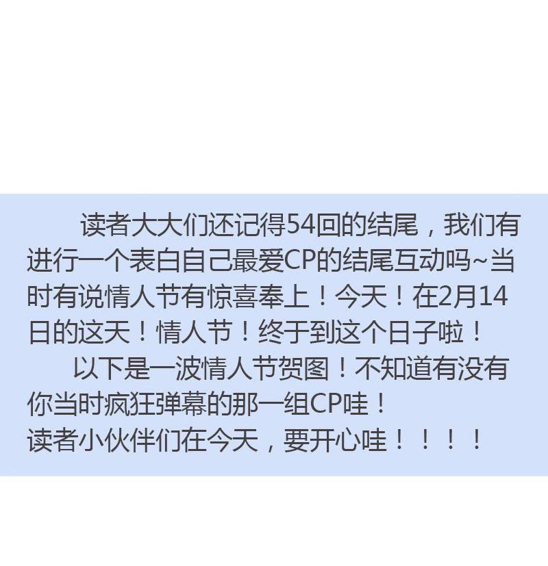 番外  情人节惊喜贺图~-第61话