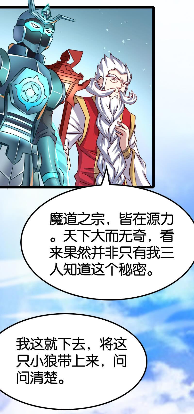 源力牵引(1/2)-第63话