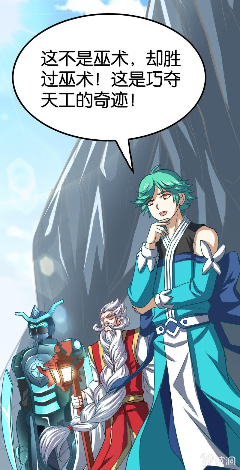 巧夺天工-第65话