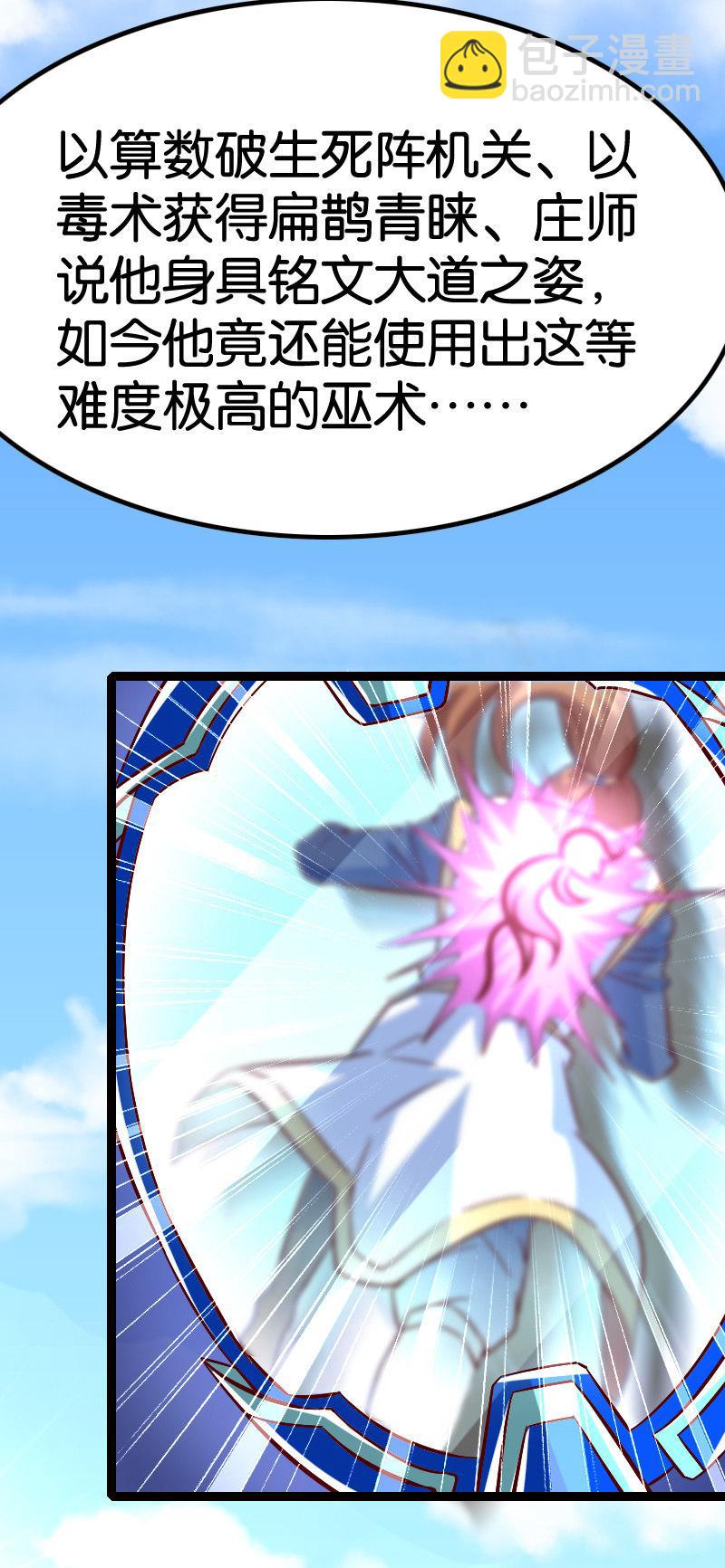 巧夺天工-第65话