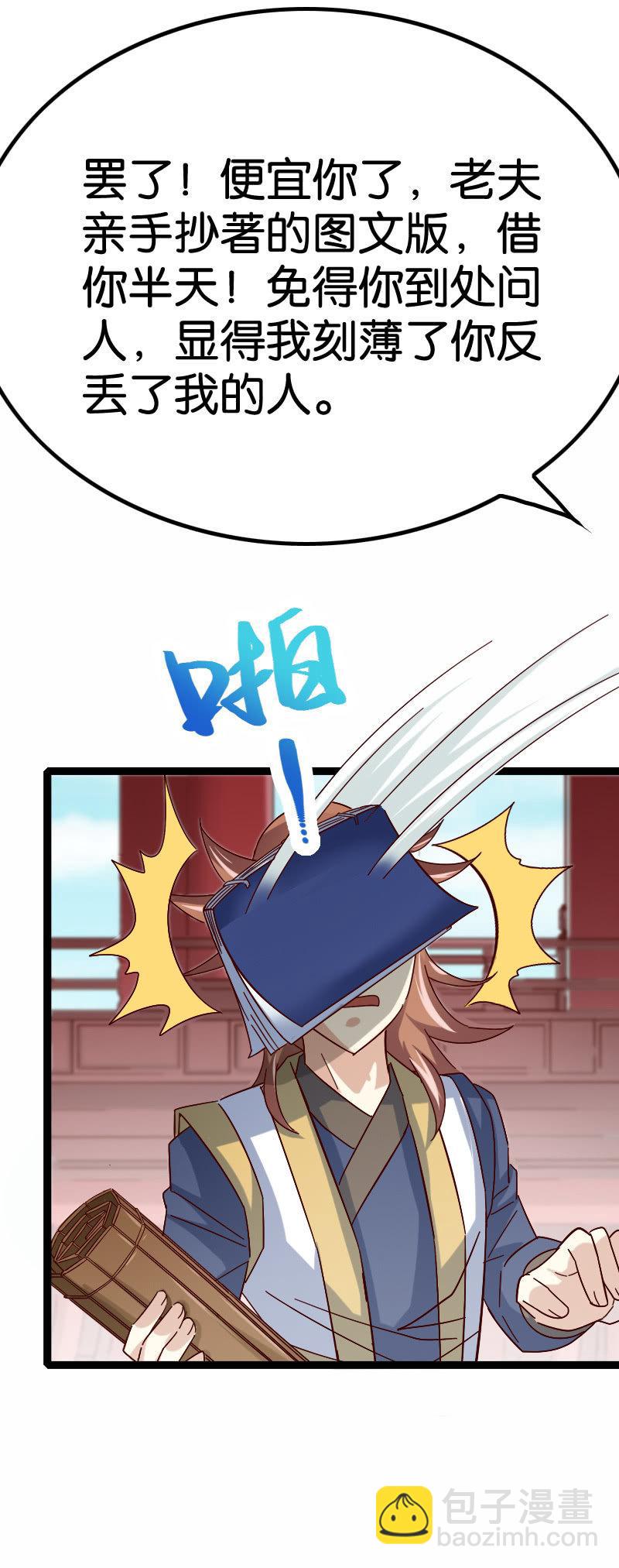 入梦之法-第79话