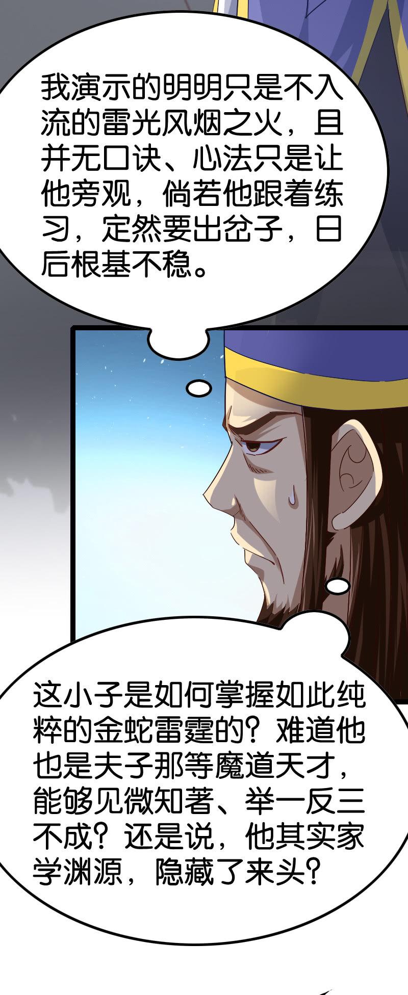 入梦之法-第79话