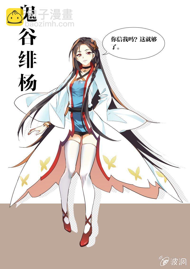 人物设定风云上线！-第9话