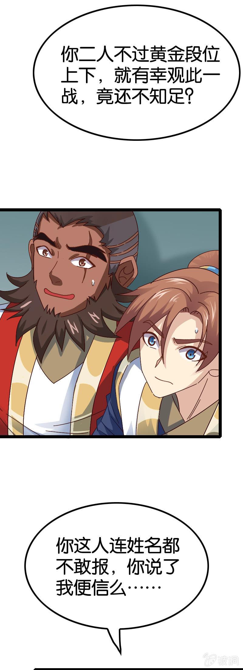 稷下大武场-第81话