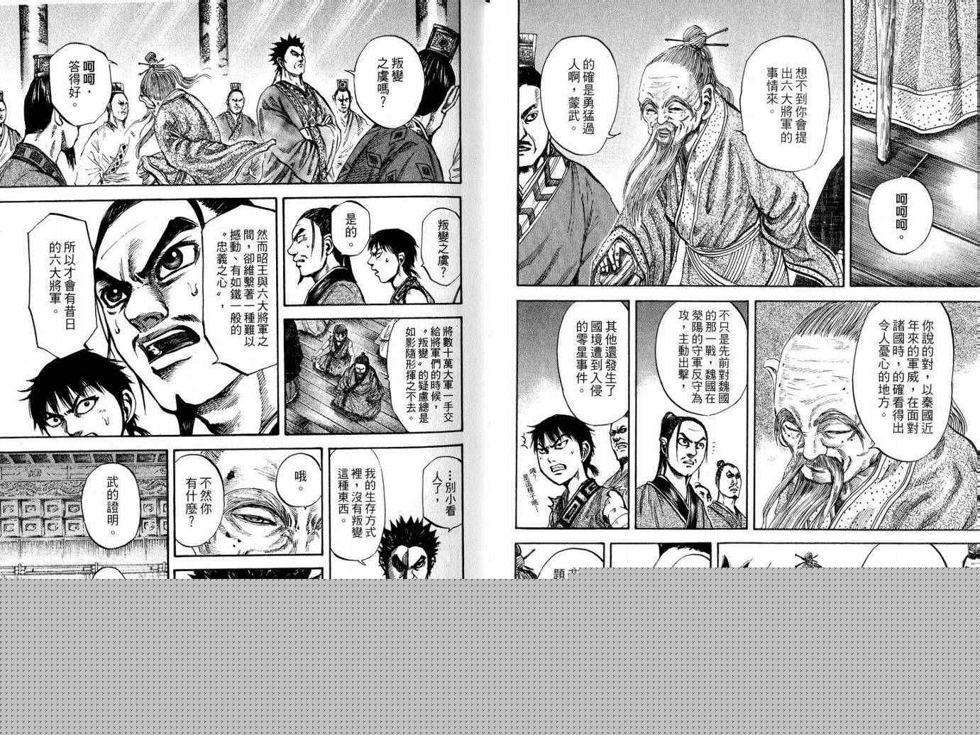 王者天下 - 第10卷(1/3) - 1