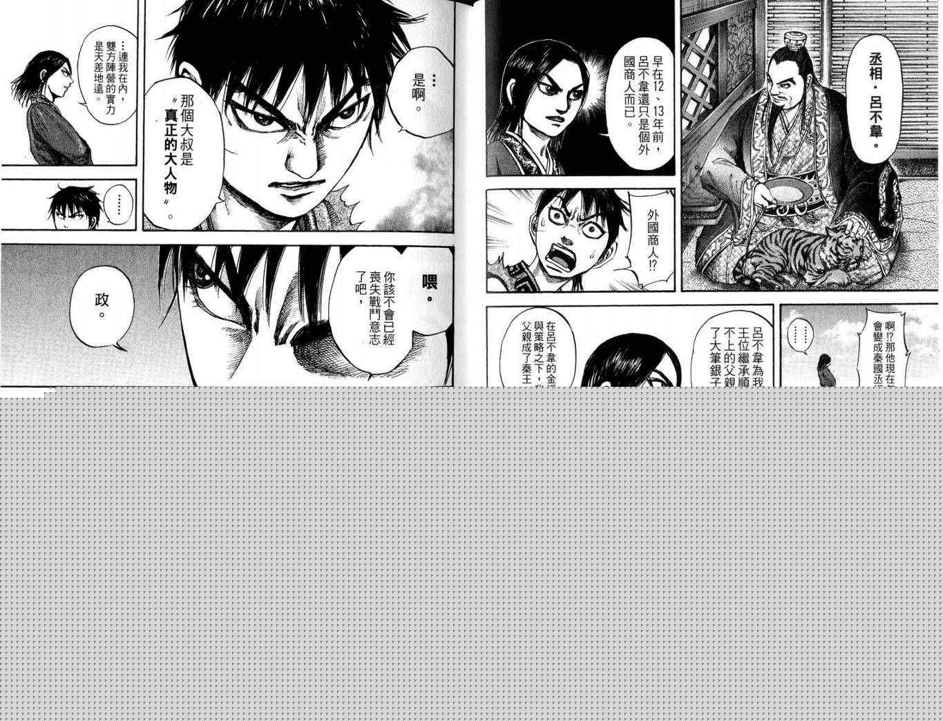 王者天下 - 第10卷(1/3) - 3