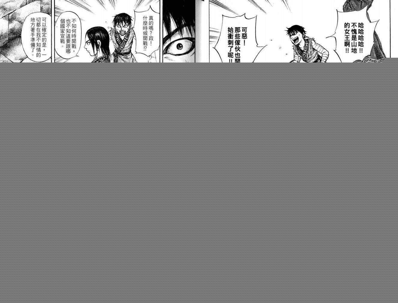 王者天下 - 第10卷(1/3) - 6
