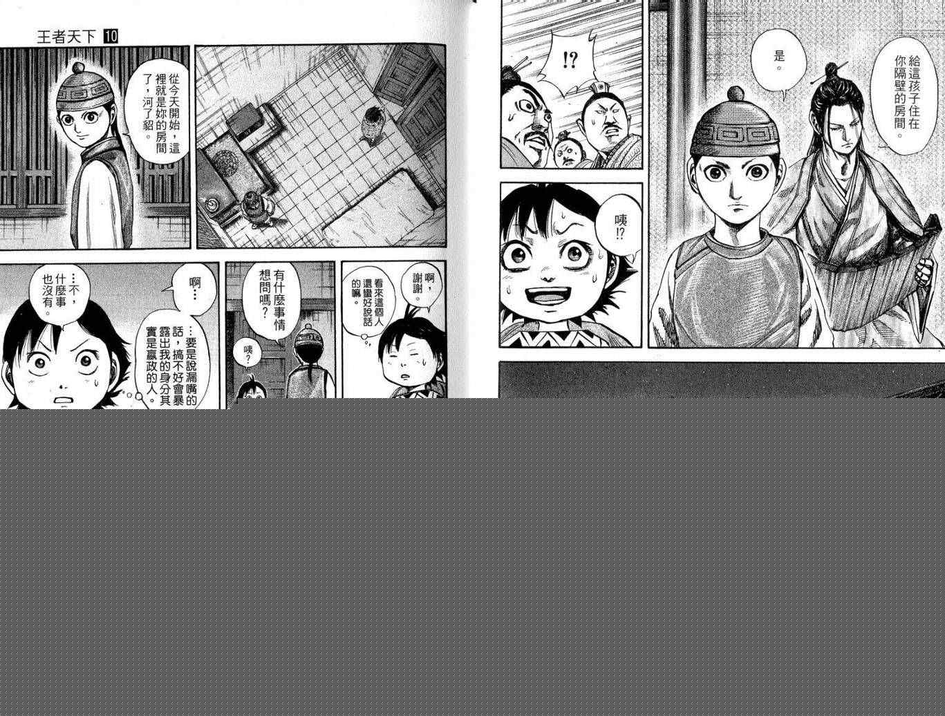 王者天下 - 第10卷(2/3) - 8