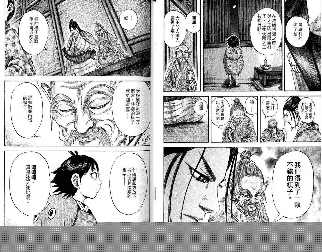 王者天下 - 第10卷(2/3) - 4