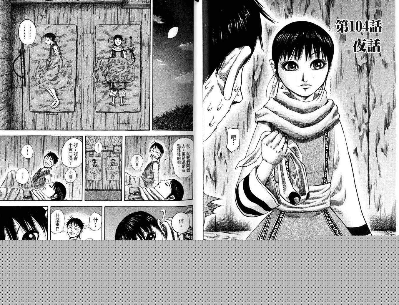王者天下 - 第10卷(2/3) - 7