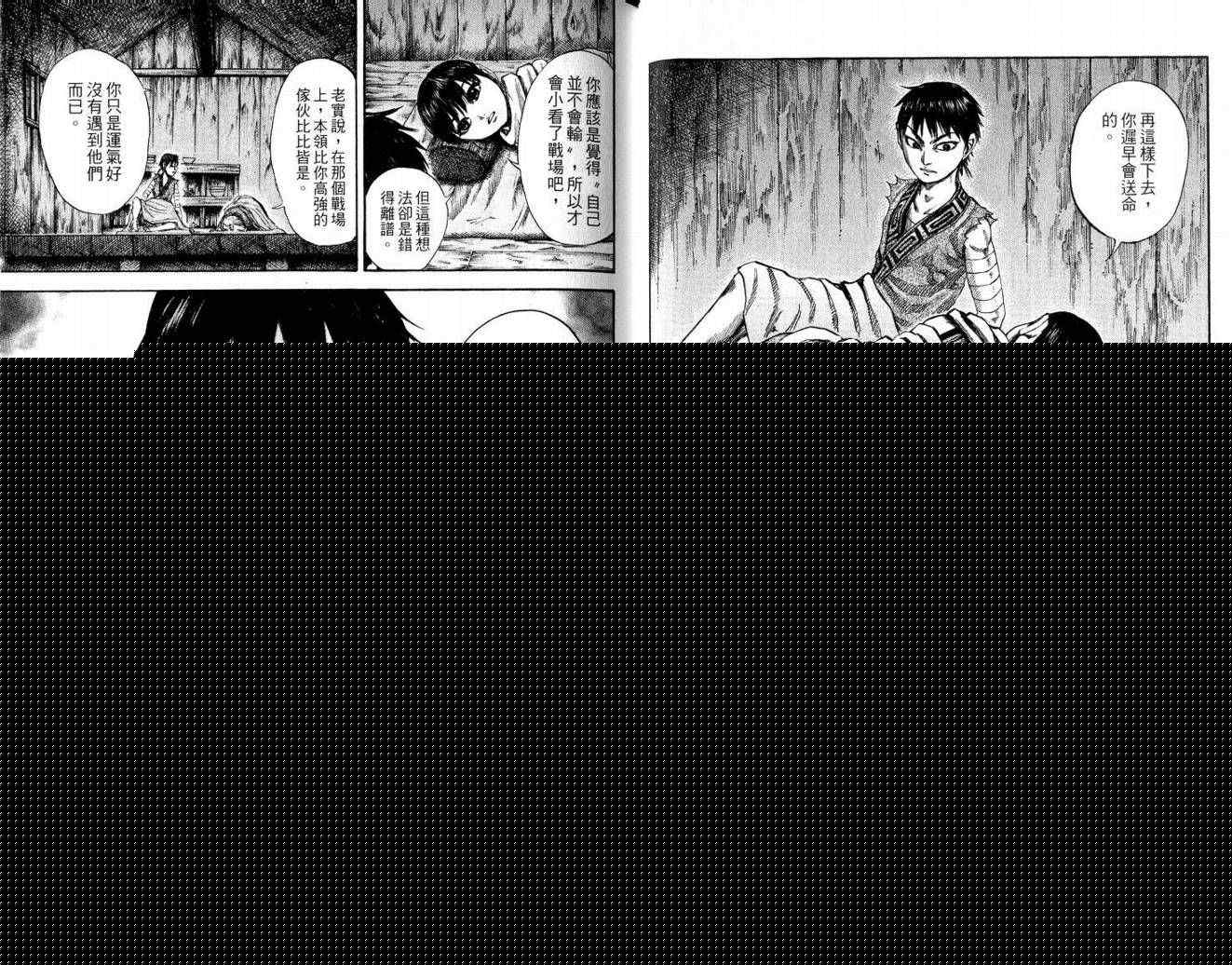 王者天下 - 第10卷(2/3) - 8
