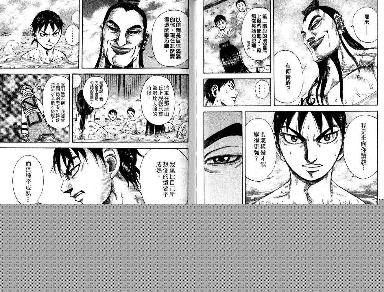 王者天下 - 第10卷(2/3) - 6