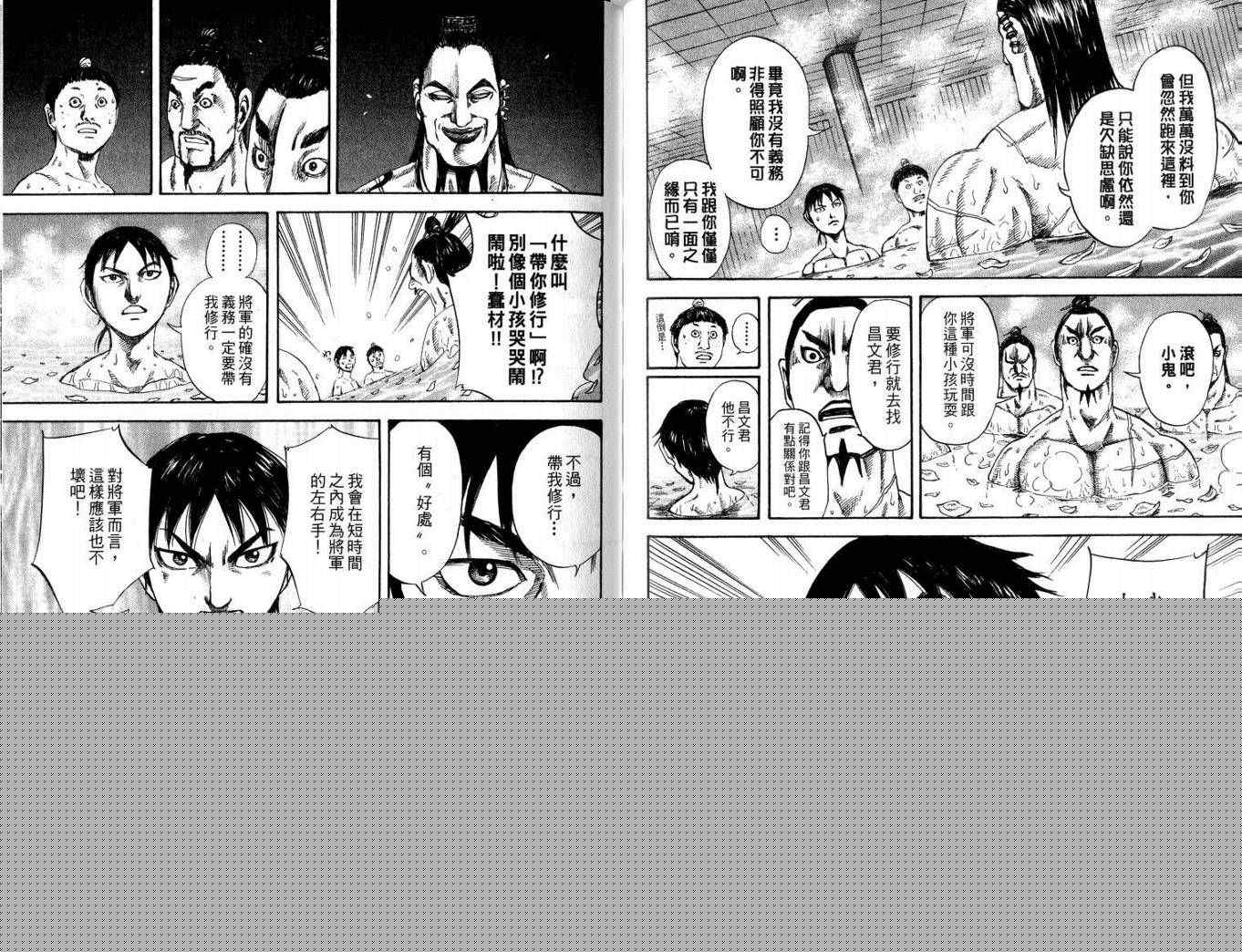 王者天下 - 第10卷(2/3) - 7