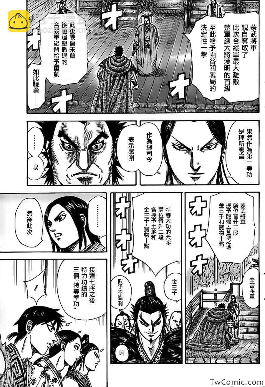 王者天下 - 第355話 - 4